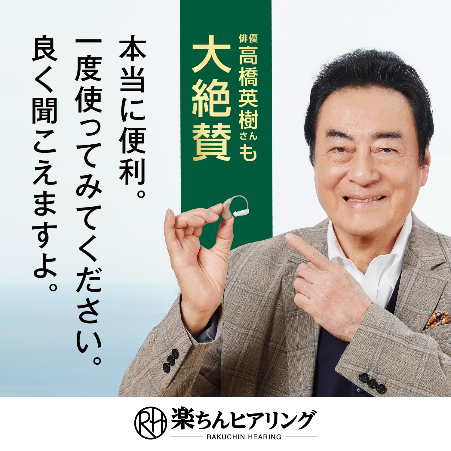 らくちんヒアリング Amazon.co.jp: 【公式】楽ちんヒアリング 集音器 軽量 正規品 ベージュ